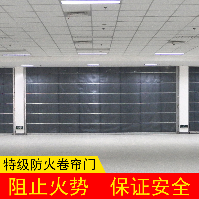 特級(jí)防火卷簾門（雙軌無(wú)機(jī)布基）