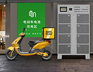 其他 - 充電柜、換電柜