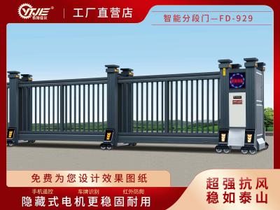 智能分段門(mén)FD-929