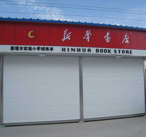 卷簾門