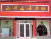 山哥山妹莊園肯德基門案例 - 中出網-智能出入口門戶