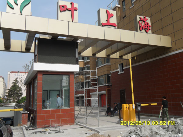 濱州市葉上海小區(qū)道閘案例 - 中出網(wǎng)-智能出入口與停車充電門(mén)戶
