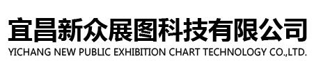 新眾展圖