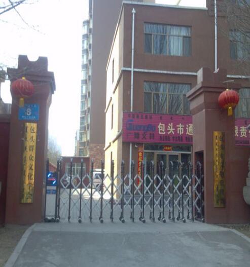 包頭群眾文化學(xué)會伸縮門案例 - 中出網(wǎng)-智能出入口與停車充電門戶