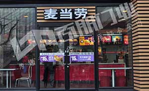麥當勞肯德基門案例 - 中出網-智能出入口與停車充電門戶