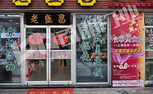 南京老盛昌湯包館肯德基門案例 - 中出網-智能出入口與停車充電門戶
