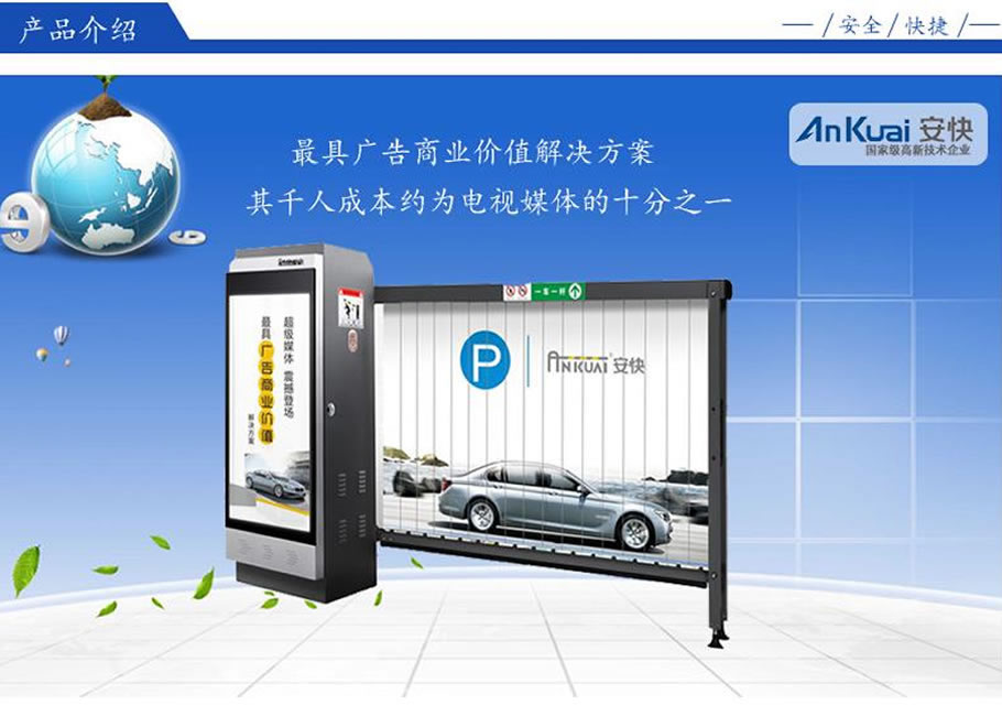 廣告道閘
