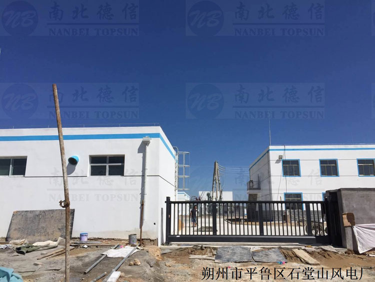 朔州市平魯區(qū)石堂山風(fēng)電廠案例智能無(wú)軌懸浮門(mén)案例 - 中出網(wǎng)-智能出入口門(mén)戶
