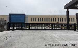 溫嶺東海新區(qū)大發(fā)齒輪有限公司16米818TJC智能無(wú)軌懸浮門(mén)案例