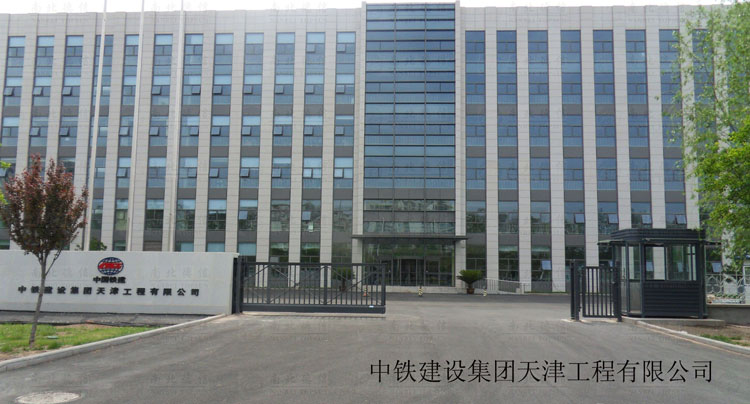中鐵建設(shè)集團(tuán)天津工程有限公司智能無(wú)軌懸浮門案例 - 中出網(wǎng)-智能出入口門戶