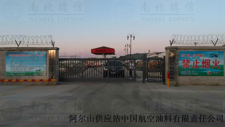 阿爾山供應(yīng)站中國航空油料有限責(zé)任公司懸浮平移門 - 中出網(wǎng)-智能出入口門戶