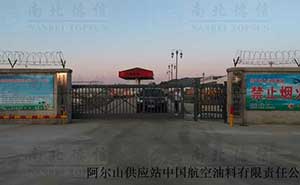 阿爾山供應站中國航空油料有限責任公司懸浮平移門