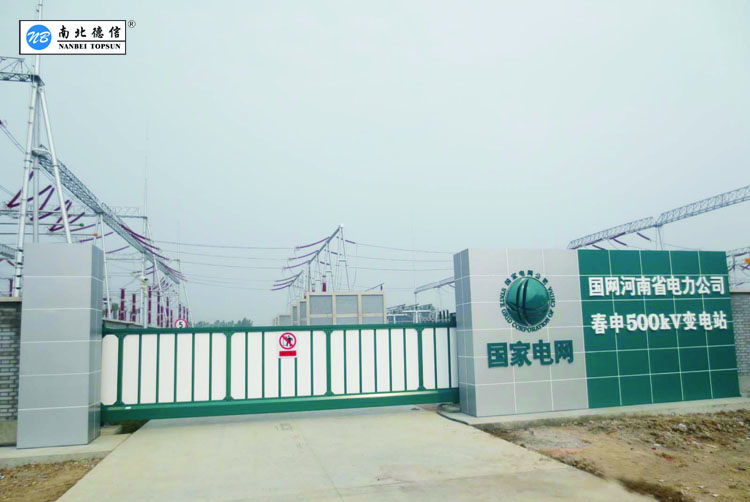 國網(wǎng)河南省電力公司-春申變電站無軌懸浮門工程案例 - 中出網(wǎng)-智能出入口門戶