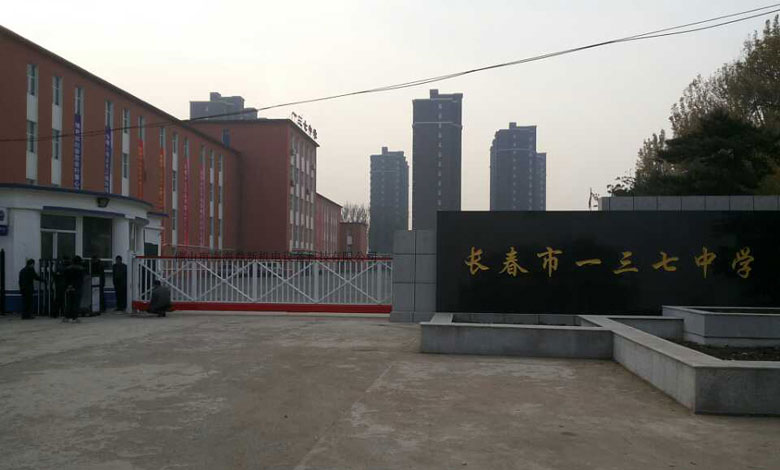吉林省長(zhǎng)春市一三七中學(xué)智能無軌懸浮門工程案例 - 中出網(wǎng)-智能出入口門戶