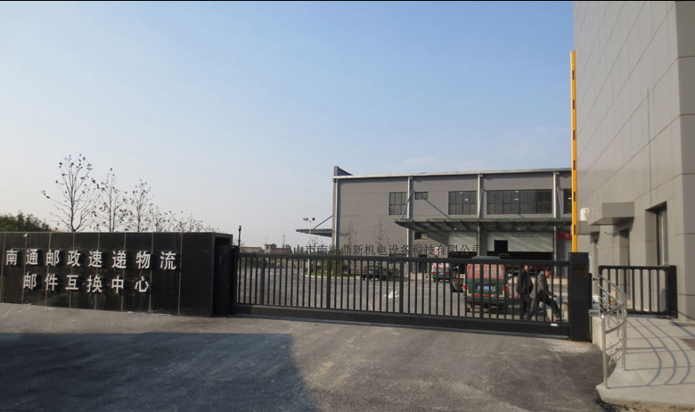 南通郵政速遞物流郵件互換中心智能無軌懸浮門工程案例 - 中出網(wǎng)-智能出入口門戶