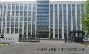 中鐵建設(shè)集團(tuán)天津工程有限公司智能安全伸縮平移門(mén)工程案例