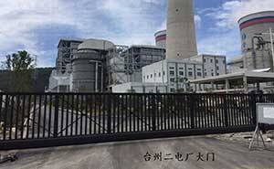 臺州二電廠智能安全伸縮平移門工程案例