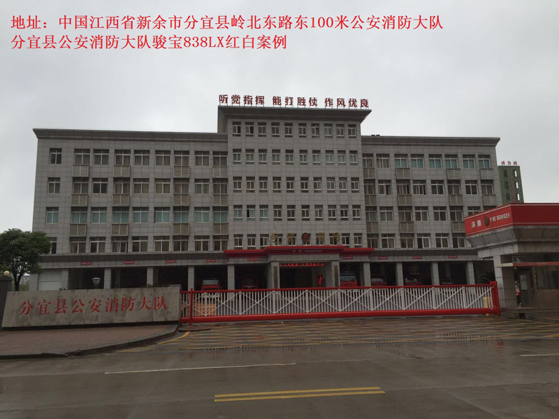 江西省新余市分宜公安消防大隊(duì)案例駿寶838LX紅白智能安全伸縮平移門工程案例 - 中出網(wǎng)-智能出入口門戶