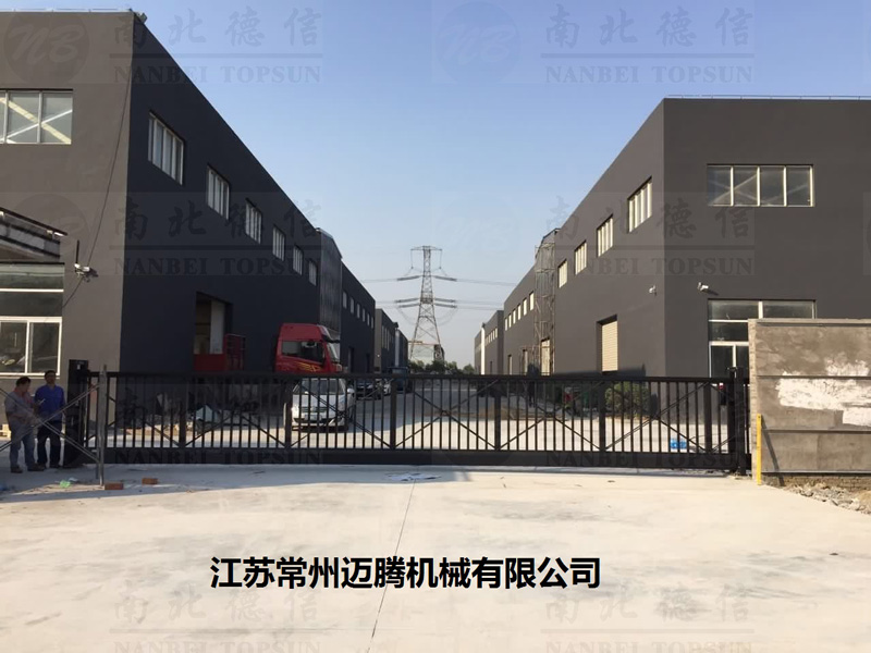 江蘇常州邁騰機械有限公司818L智能安全伸縮平移門工程案例 - 中出網(wǎng)-智能出入口門戶