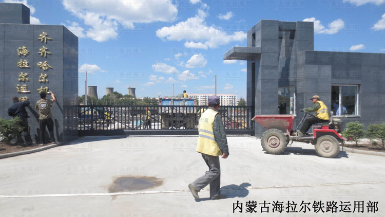 內(nèi)蒙古海拉爾鐵路運(yùn)用部正門智能懸浮平移門工程案例 - 中出網(wǎng)-智能出入口門戶