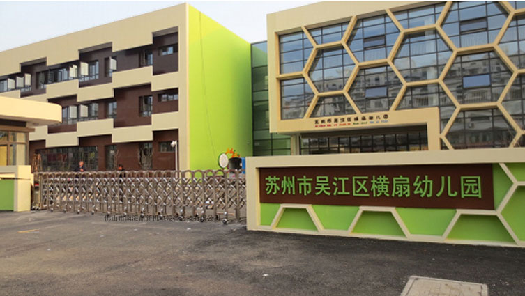 吳江區(qū)橫扇幼兒園智能安全伸縮平移門工程案例 - 中出網(wǎng)-智能出入口門戶
