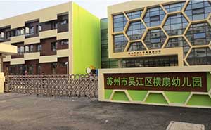 吳江區(qū)橫扇幼兒園智能安全伸縮平移門工程案例