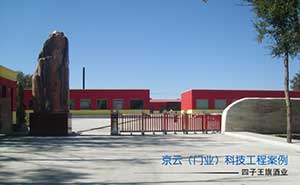 四王子酒業(yè)伸縮門(mén)案例