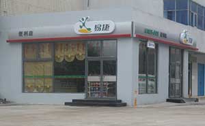 中國石化加油站肯德基門案例