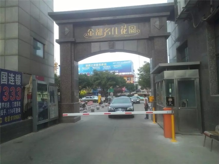 榆林市金都名仕花園道閘案例 - 中出網(wǎng)-智能出入口門戶