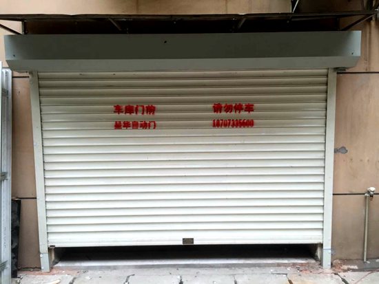 自動(dòng)卷簾門(mén)