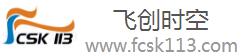 廣東飛創(chuàng)時空金屬實業(yè)有限公司