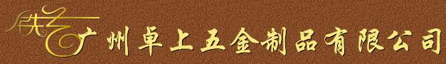 卓上