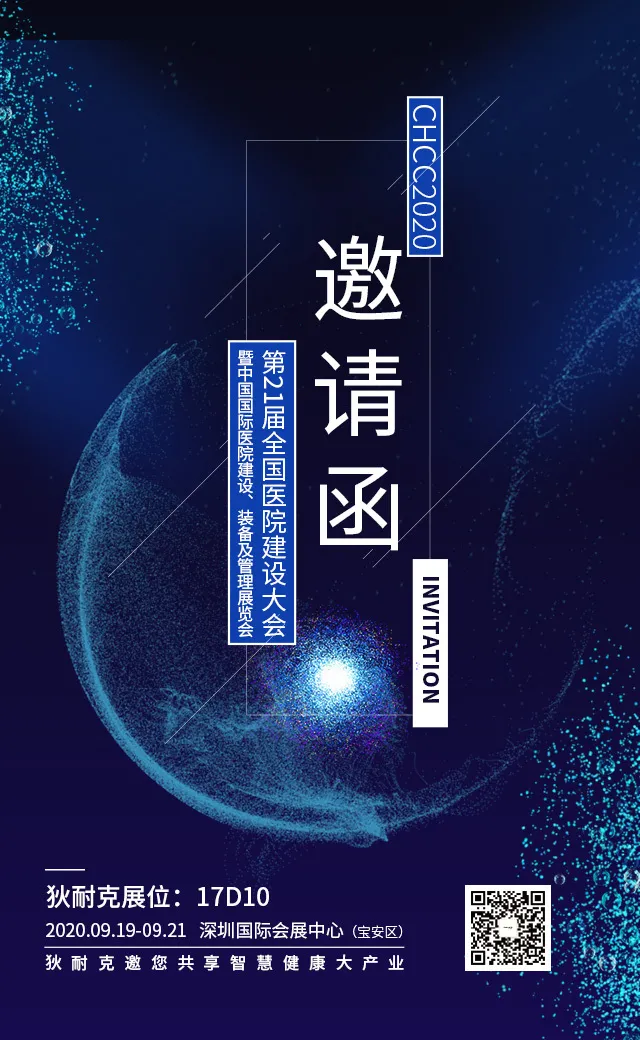 邀您蒞臨狄耐克展位——17D10 交流與體驗(yàn)！