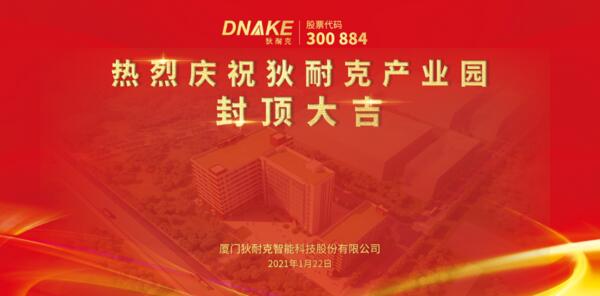 園區(qū)喜封金頂，未來佳音靜候