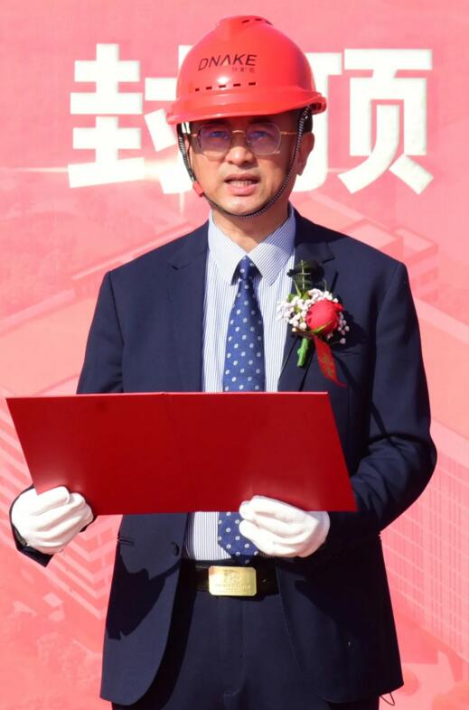 狄耐克董事長、總經(jīng)理繆國棟發(fā)表致辭