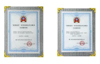 狄耐克榮獲“智慧城市優(yōu)秀創(chuàng)新技術(shù)及解決方案提供商”獎項！