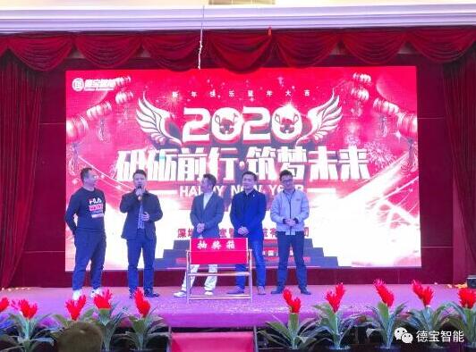 ”守心拓路·敦行競(jìng)進(jìn)“—德寶2019年終盛宴，圓滿結(jié)束