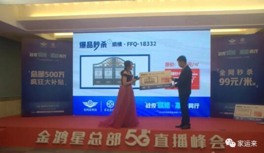 金鴻星&家運(yùn)來2020經(jīng)銷商營銷戰(zhàn)略5G直播峰會(huì)