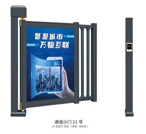 通道小門11號