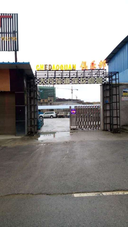 畢節(jié)地區(qū)大方車道館電動(dòng)伸縮門案例 - 中出網(wǎng)-智能出入口與停車充電門戶