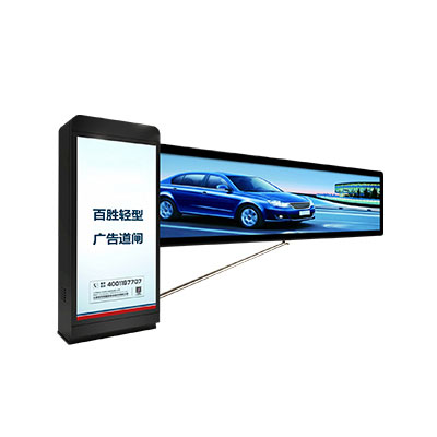 BS-GL-12-輕型廣告道閘