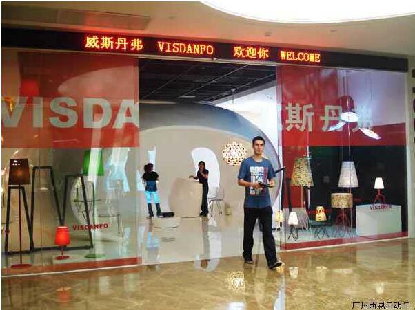 威斯丹弗旗艦店自動(dòng)門工程案例 - 中出網(wǎng)-智能出入口門戶
