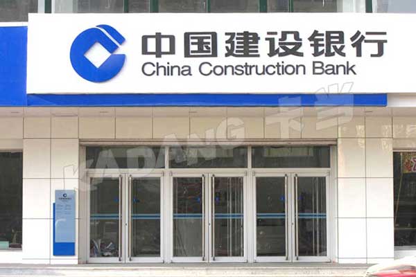 恭賀常州出安智能肯德基門成功安裝在常州建設銀行