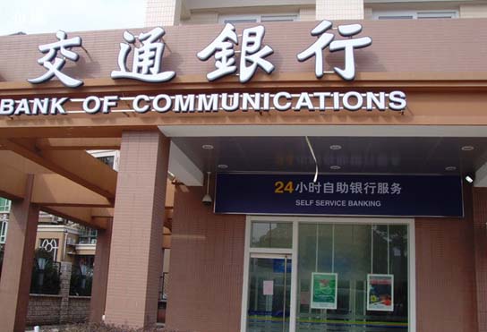 熱烈祝賀大慶出安智能肯德基門進(jìn)駐大慶交通銀行