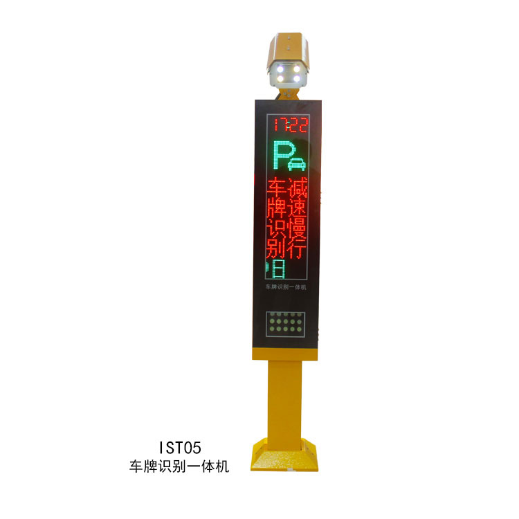 IST系列車牌識(shí)別——IST05