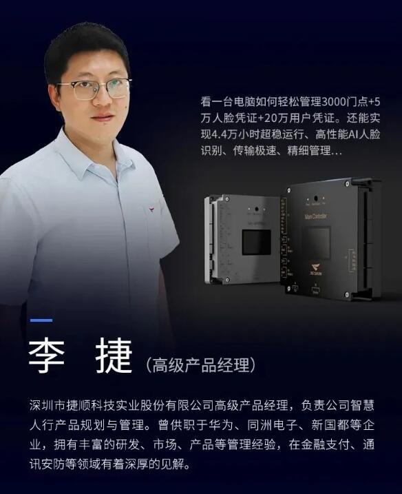 捷順鯤鵬大容量門(mén)禁系統(tǒng)