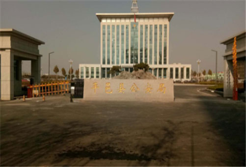 平邑縣公安局車牌識別系統(tǒng) - 中出網-智能出入口與停車充電門戶