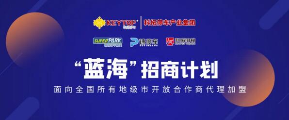 “藍海”招商計劃