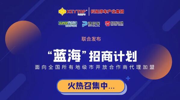 藍海招商計劃