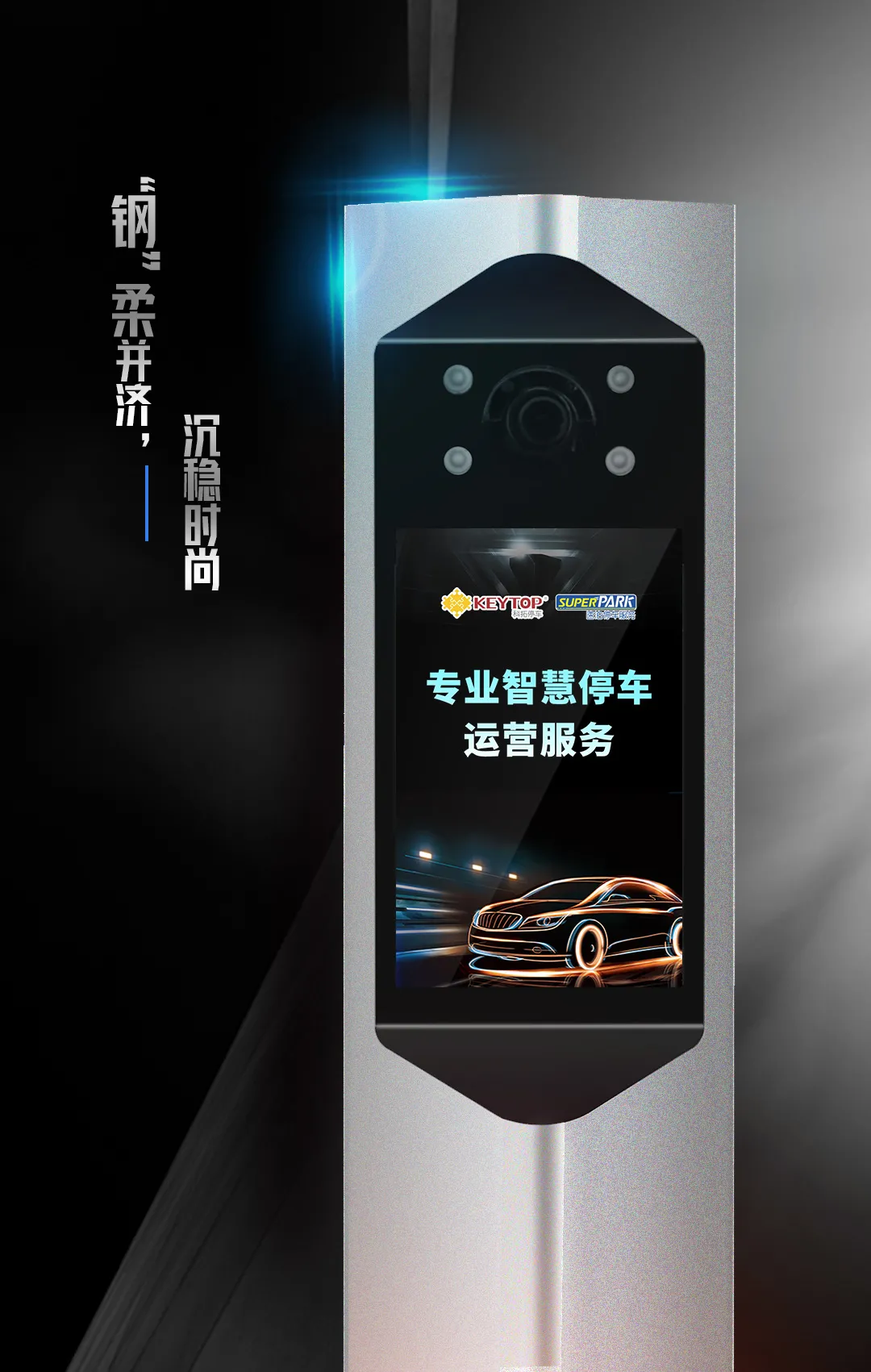 專業(yè)智慧停車運(yùn)營(yíng)服務(wù)